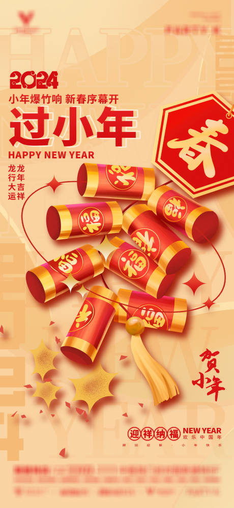 酒吧夜店KTV小年海报