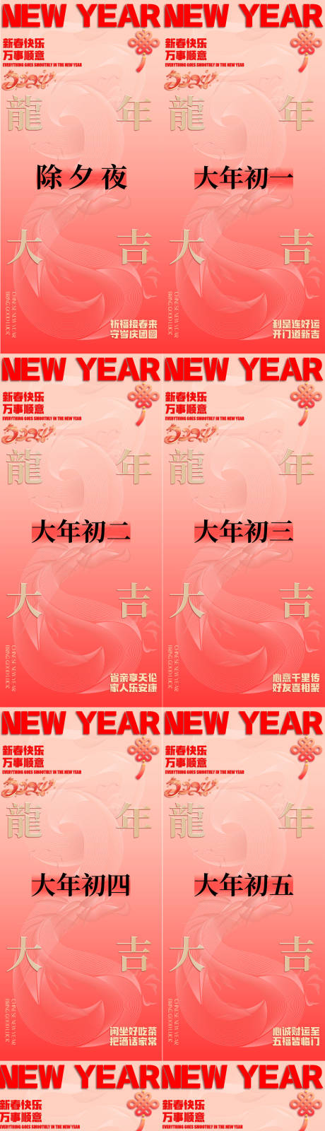 源文件下載【享設計】搜索編號：94870021839084111【新年海報】