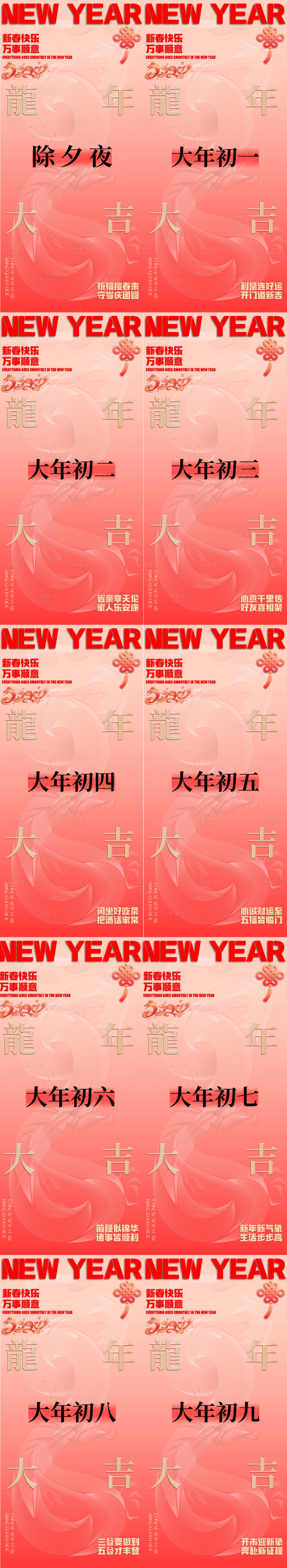 源文件下載【享設計】搜索編號：94870021839084111【新年海報】