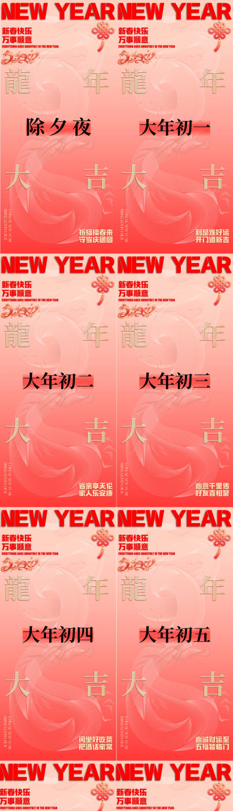 编号：94870021839084111【享设计】源文件下载-新年海报