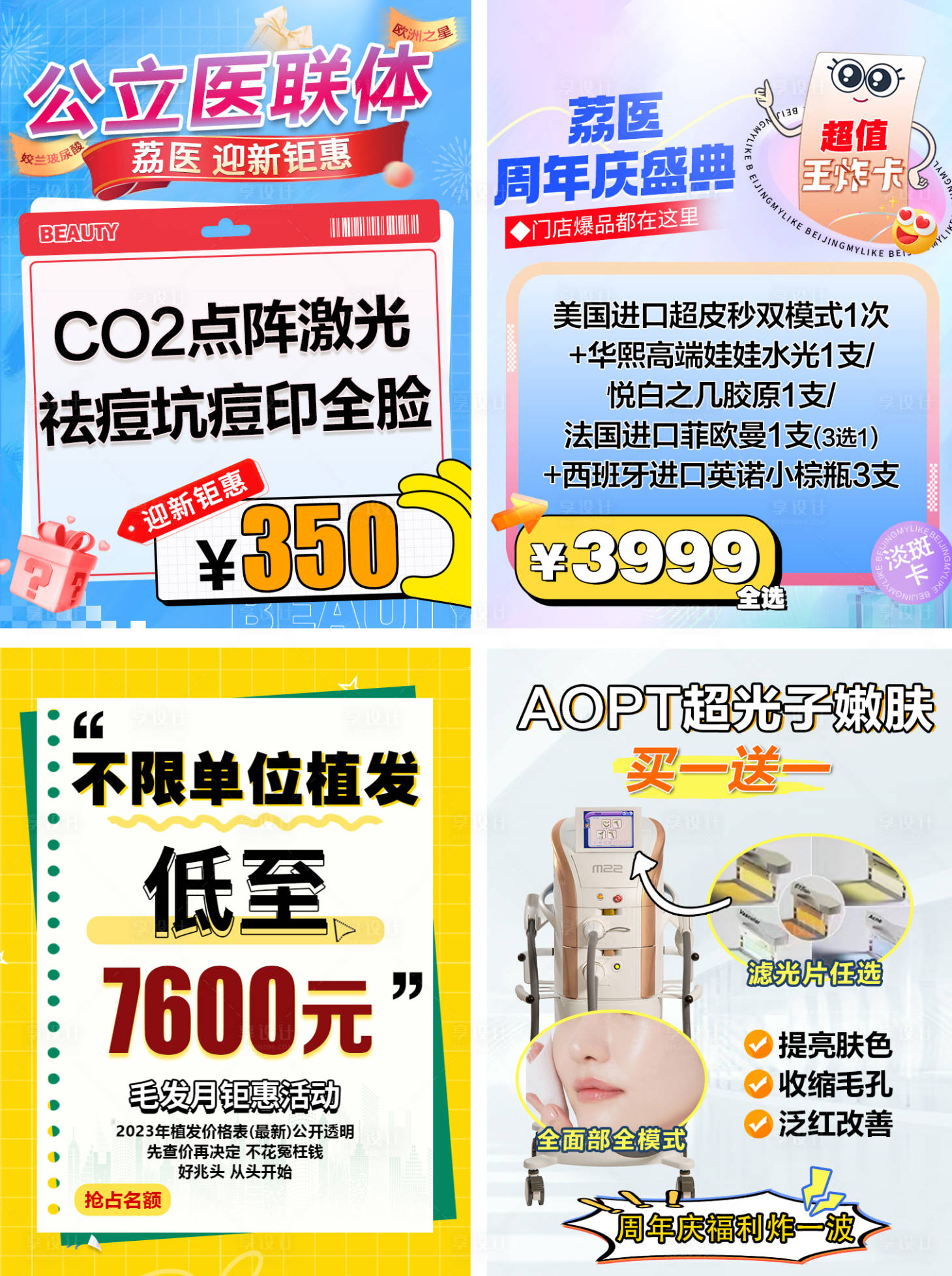源文件下载【享设计】搜索编号：84100021503065544【医美整形海报】