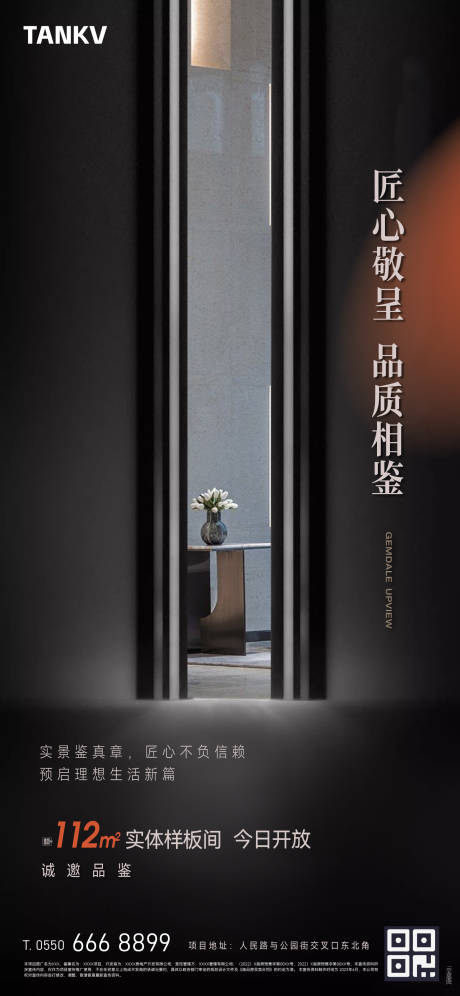 源文件下載【享設(shè)計】搜索編號：21230021213225503【樣板間開放預(yù)告 】
