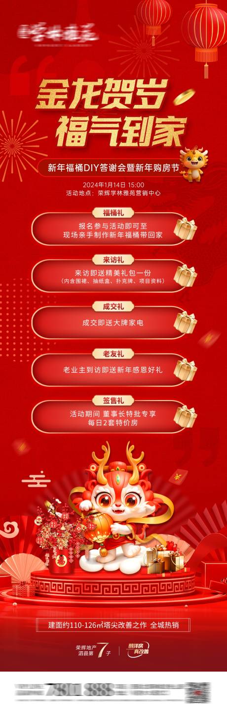 源文件下载【地产龙年五重礼海报】编号：90590021486907835