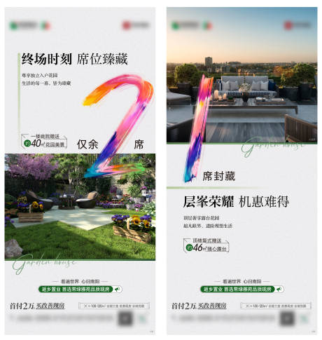 源文件下载【现房房源海报】编号：54560021595652217