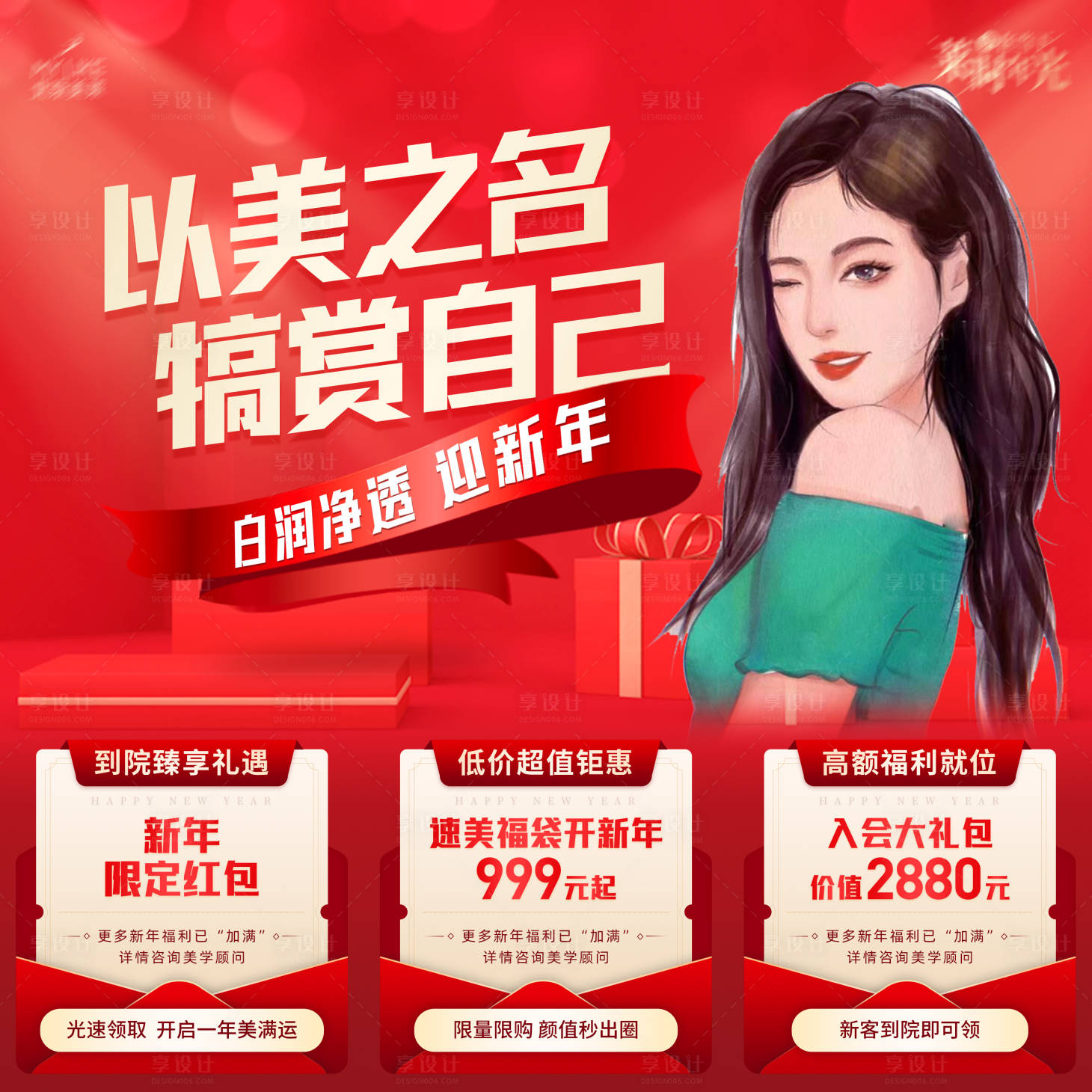 源文件下载【医美电商主图】编号：49040021506464723