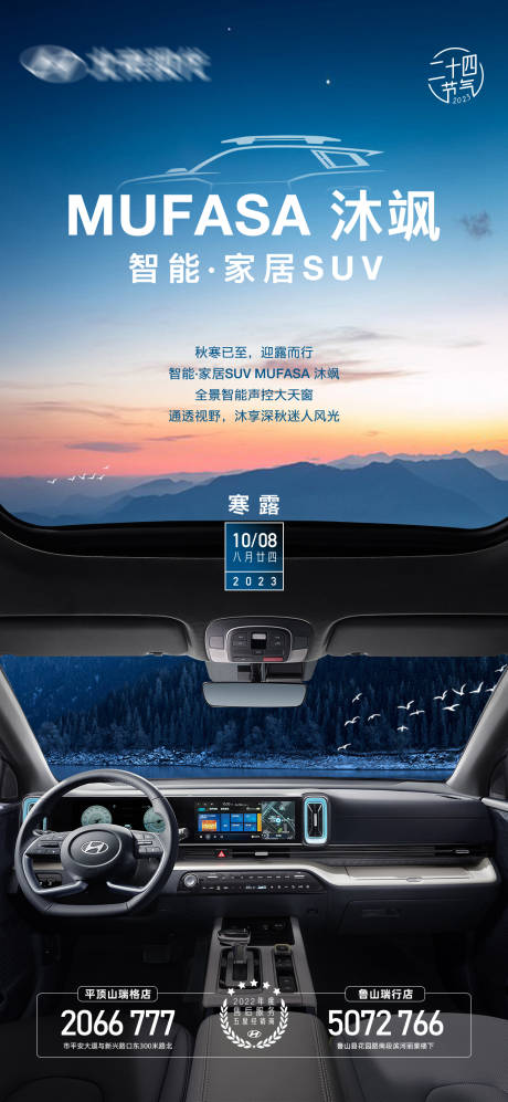 源文件下载【享设计】搜索编号：54350021763087696【汽车寒露海报】