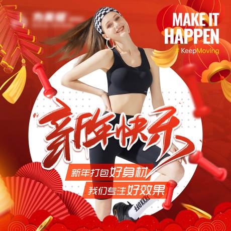 源文件下載【享設(shè)計(jì)】搜索編號(hào)：53080021397125543【新春健身房活動(dòng)KT板】