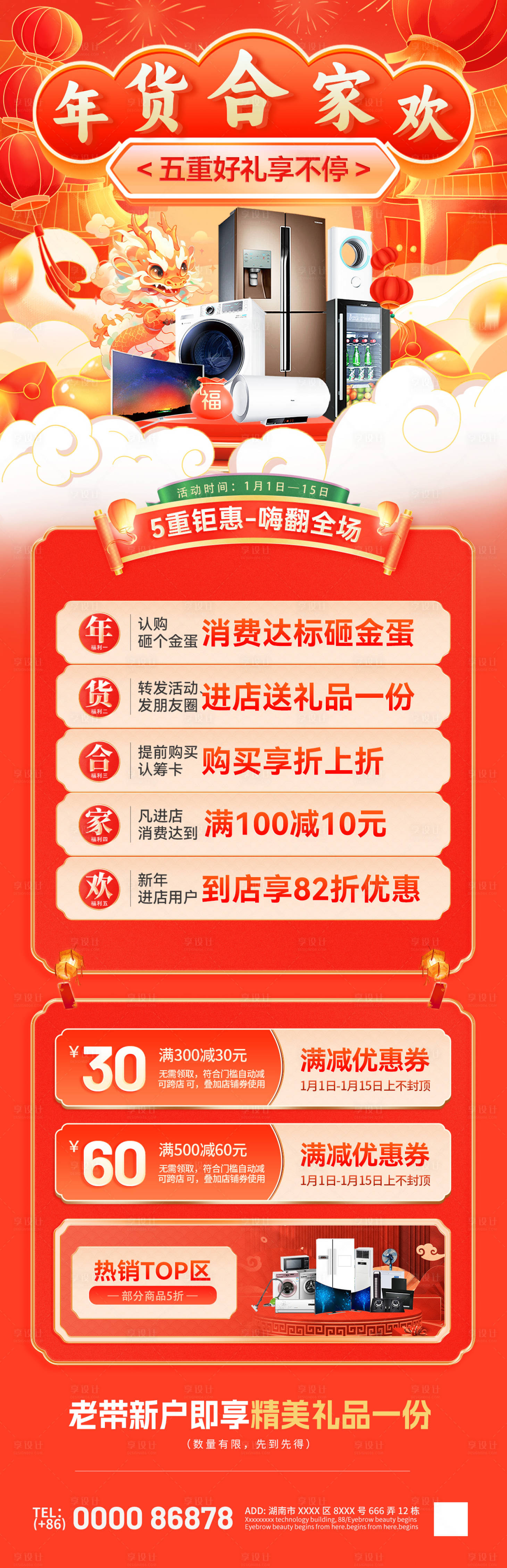 源文件下载【享设计】搜索编号：96560021289875792【年货合家欢活动促销海报】