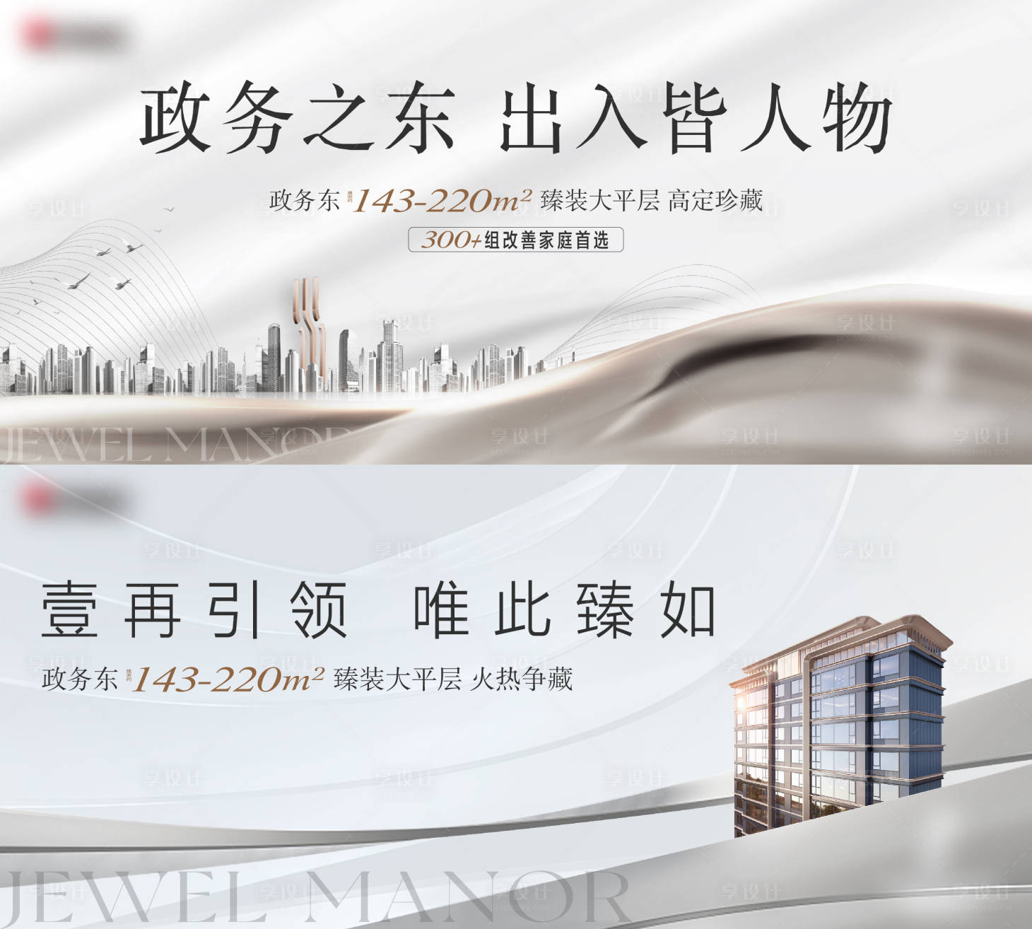 源文件下載【享設計】搜索編號：18860021318813370【地產主畫面】