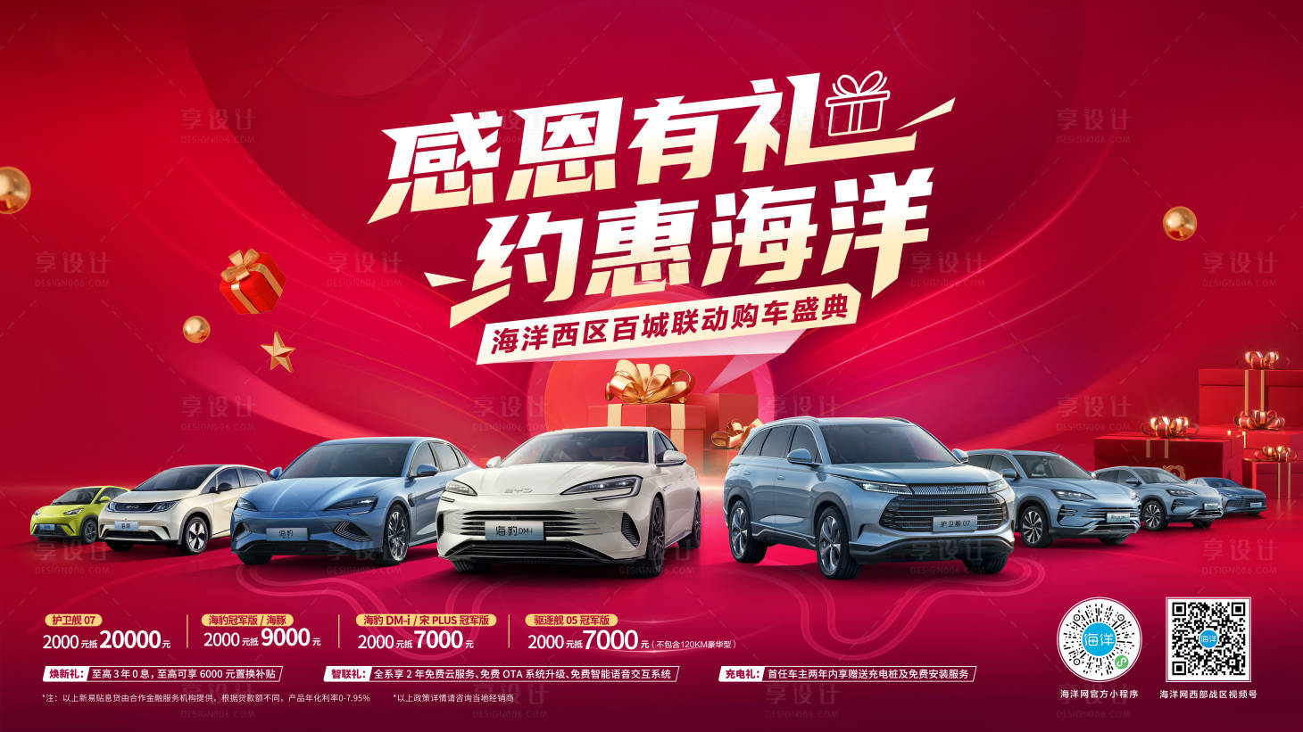 源文件下載【享設(shè)計(jì)】搜索編號(hào)：55570021417028317【新能源汽車感恩有禮海報(bào)】