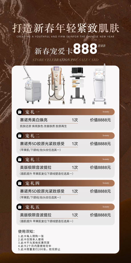 源文件下载【新年医美项目卡项海报】编号：46760021429955603