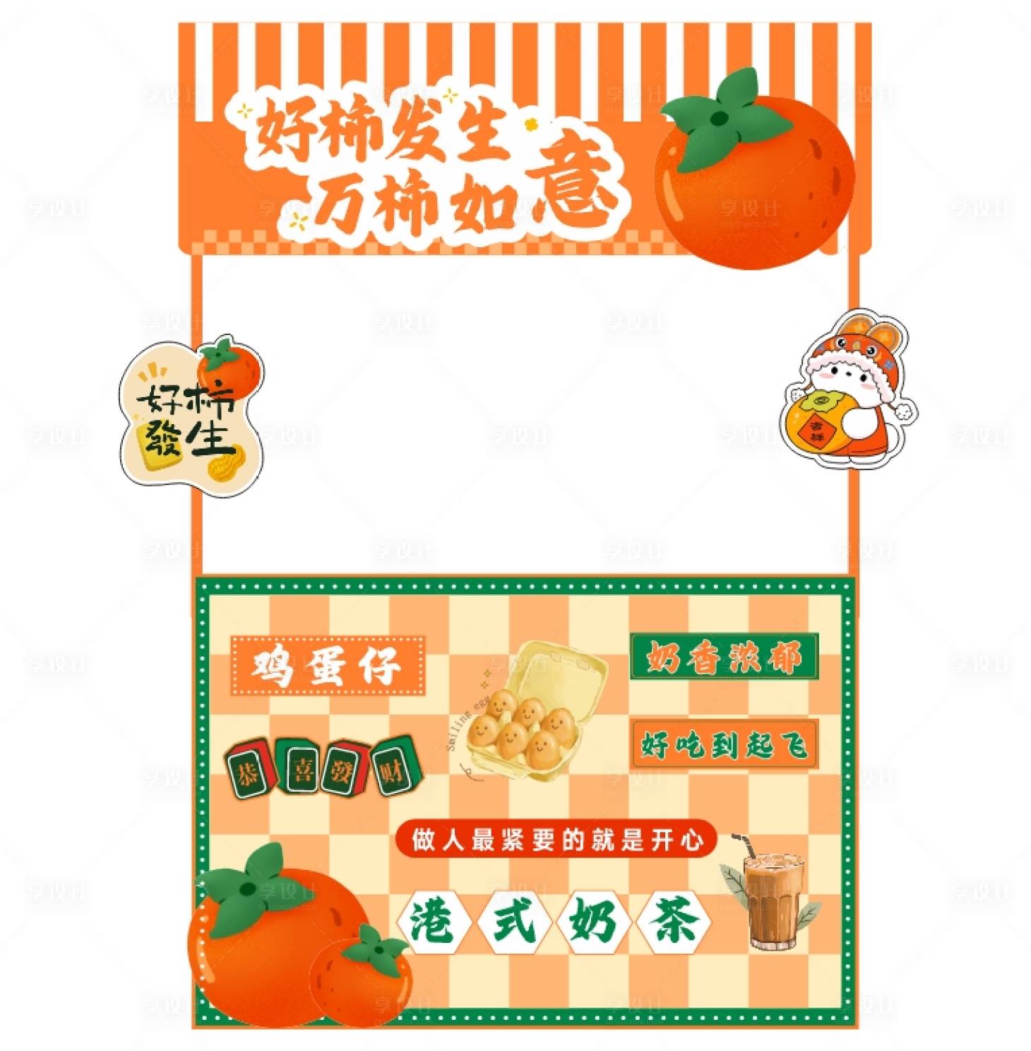 源文件下载【享设计】搜索编号：51400021328351218【美食活动摊位】