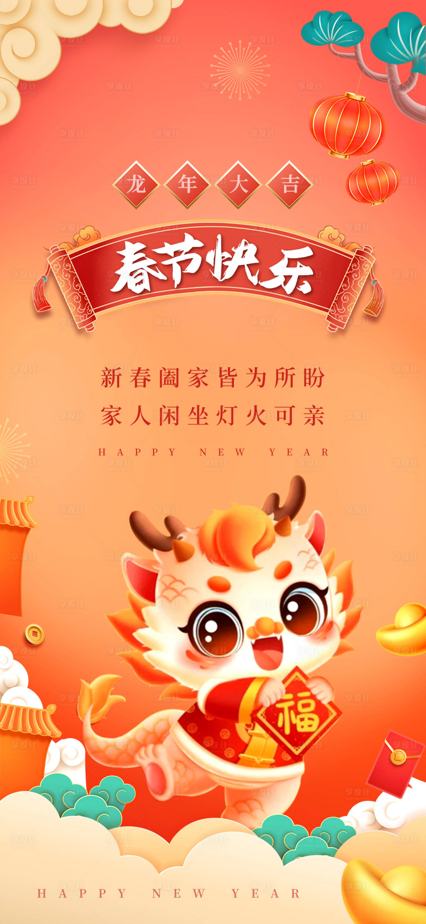 源文件下載【享設計】搜索編號：75000021800394418【春節插畫風海報】