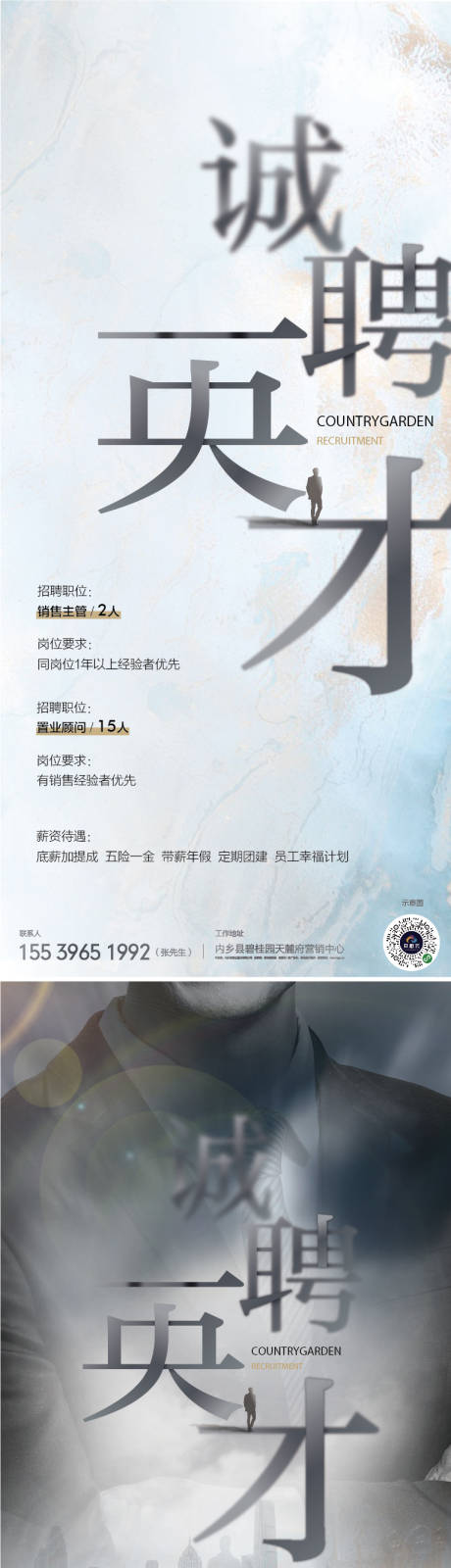 源文件下载【招聘海报】编号：42730021616489393