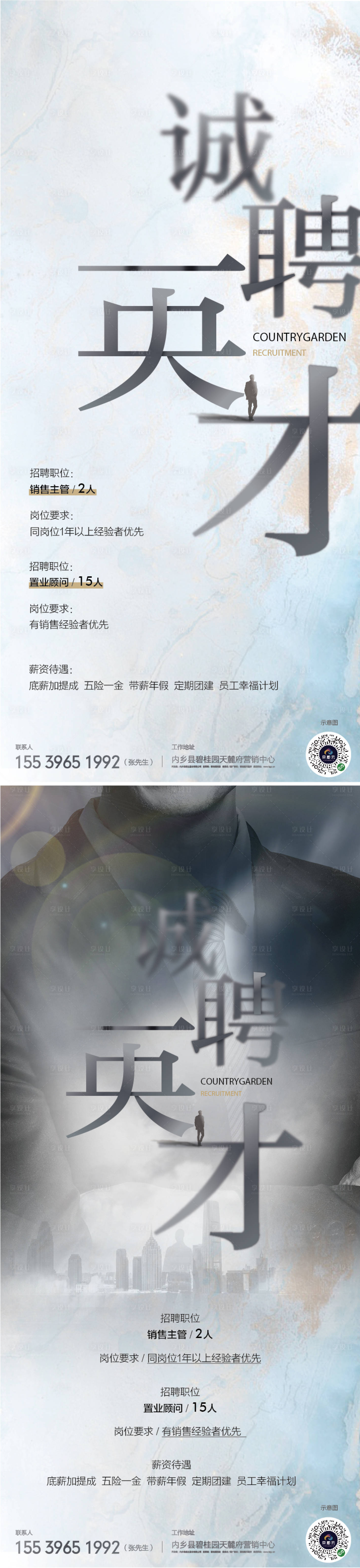 源文件下载【享设计】搜索编号：42730021616489393【招聘海报】