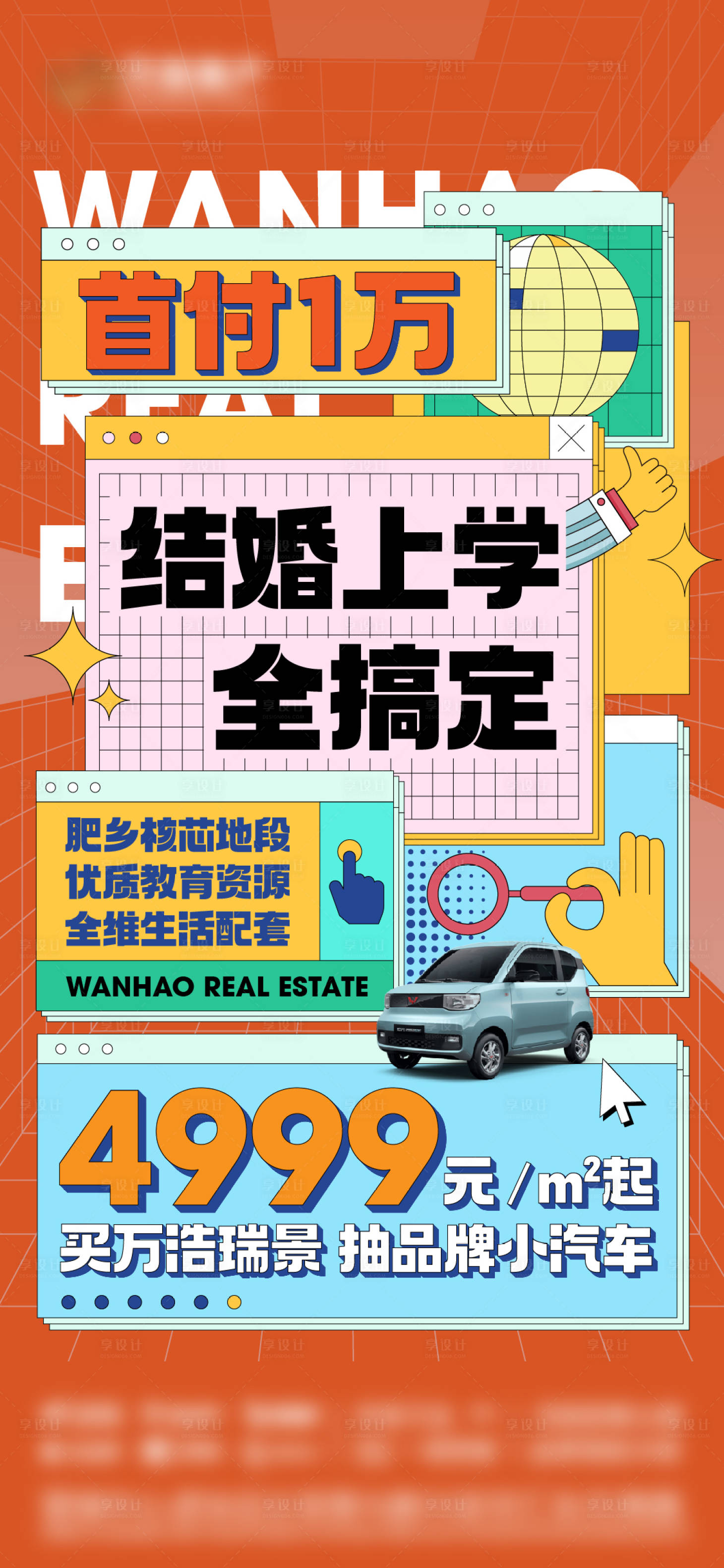 源文件下载【享设计】搜索编号：94180021295244561【地产热销特惠大字报】