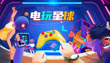 源文件下载【享设计】搜索编号：81730021285529438【电玩海报】