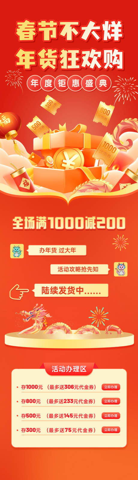 源文件下載【享設計】搜索編號：47300021414932471【春節長圖】