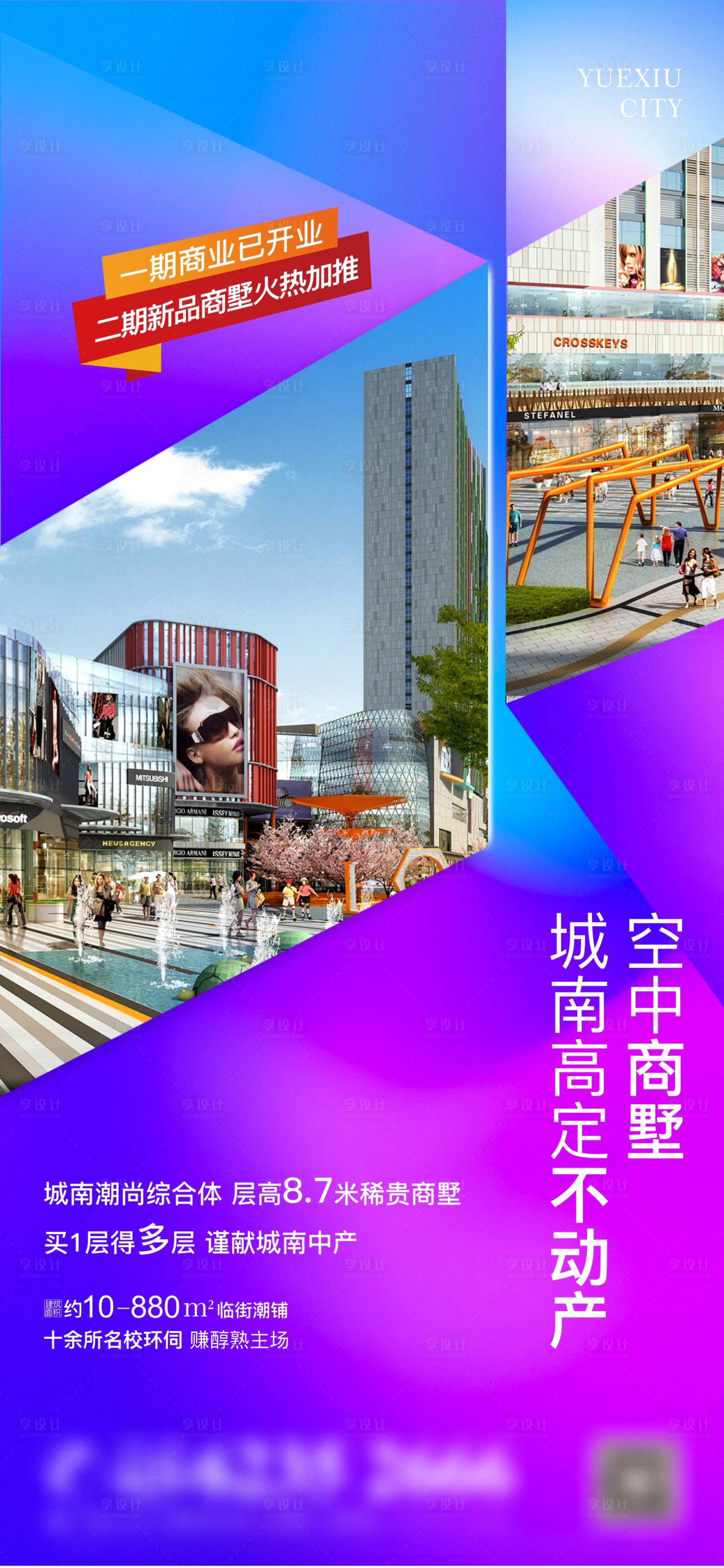 源文件下載【享設計】搜索編號：77040021528533957【商業海報】