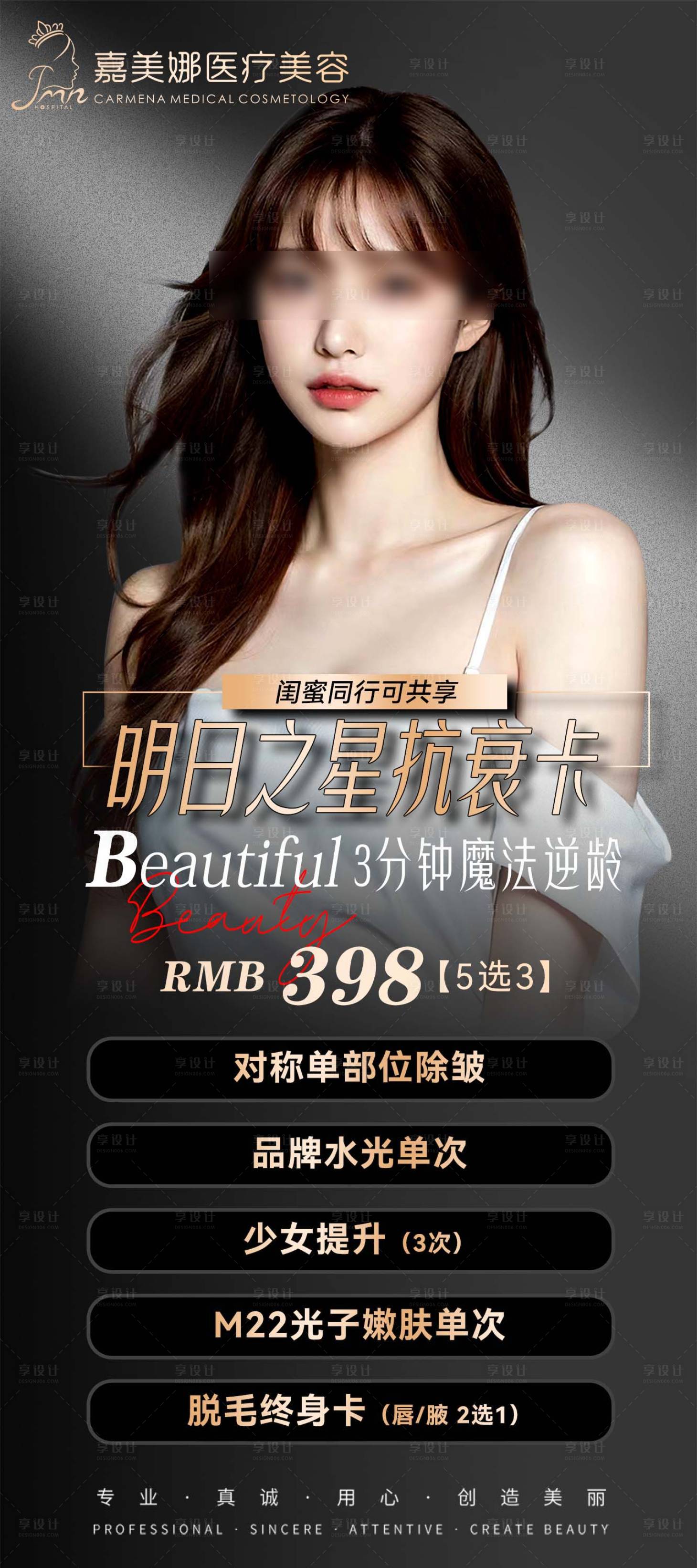 源文件下載【享設(shè)計(jì)】搜索編號(hào)：37500021436739812【醫(yī)美抗衰海報(bào)】