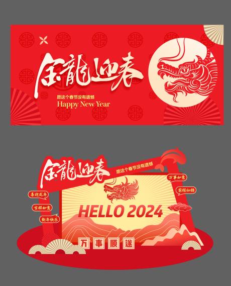 源文件下载【享设计】搜索编号：68410021354622280【春节主视觉设计】