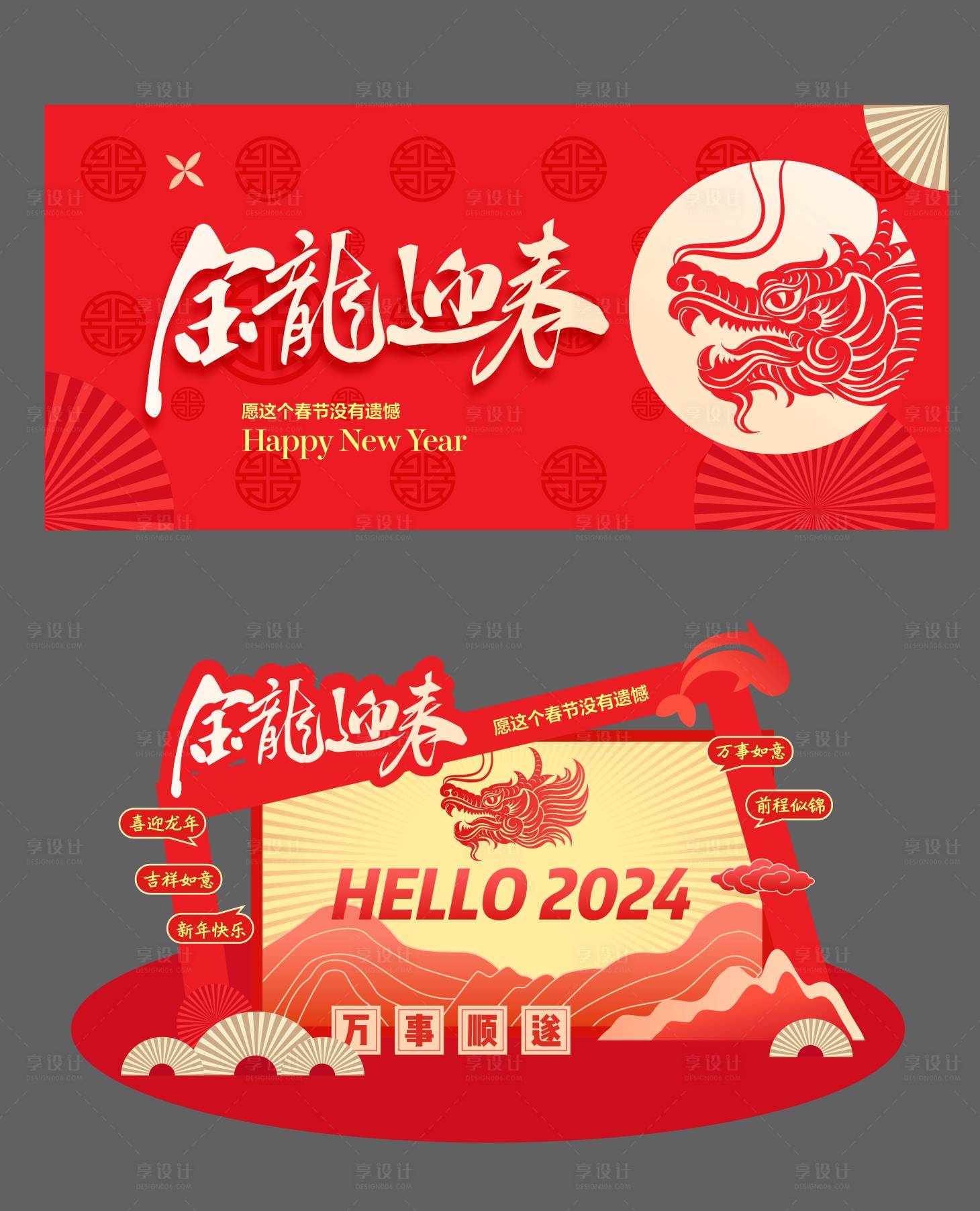 源文件下載【享設計】搜索編號：68410021354622280【春節(jié)主視覺設計】