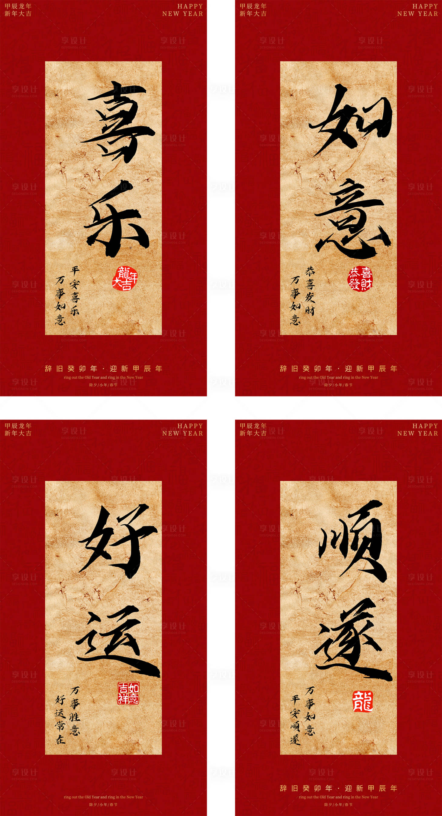 源文件下載【享設計】搜索編號：63840021276245717【春節新年祝福海報】