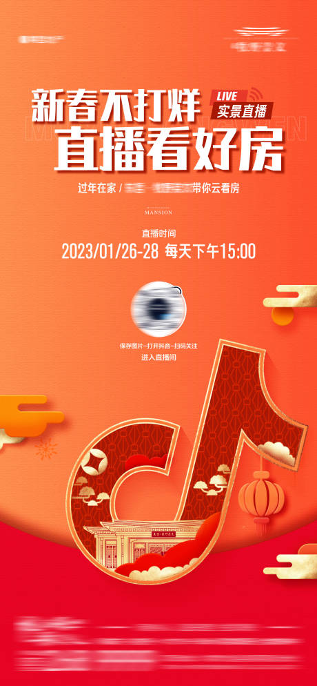 源文件下载【享设计】搜索编号：84300021822594991【直播看房海报】