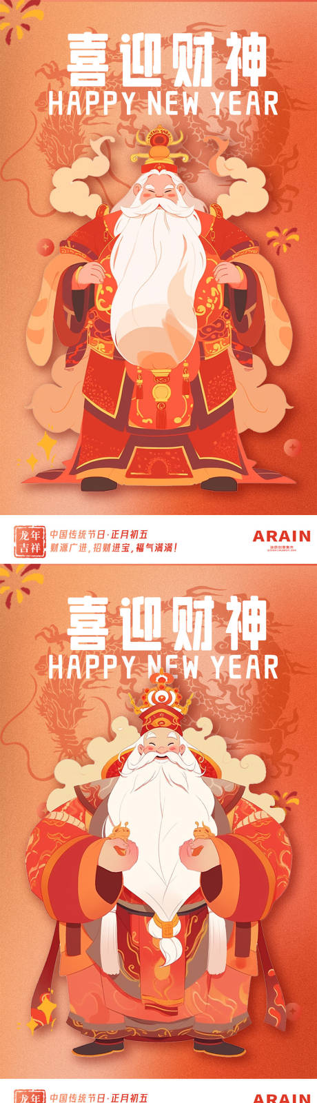 源文件下載【享設計】搜索編號：11060021761231738【小年卡通喜迎財神海報】