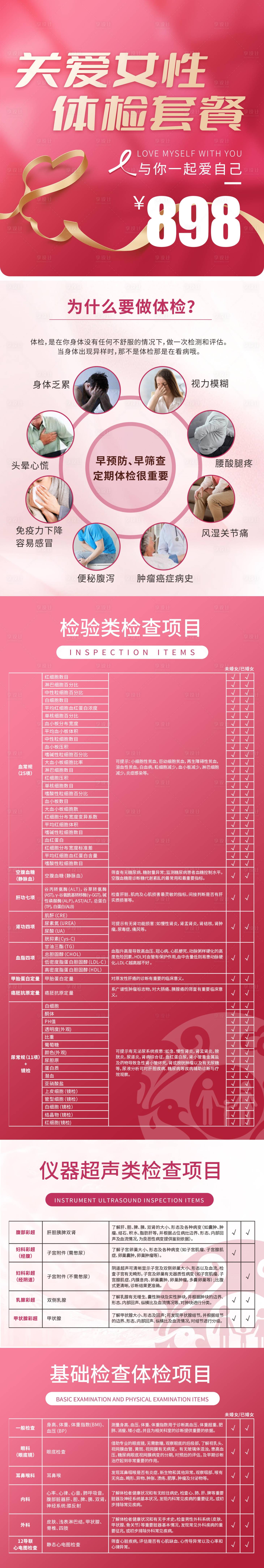 源文件下载【享设计】搜索编号：33540021601033521【关爱女性体检套餐】