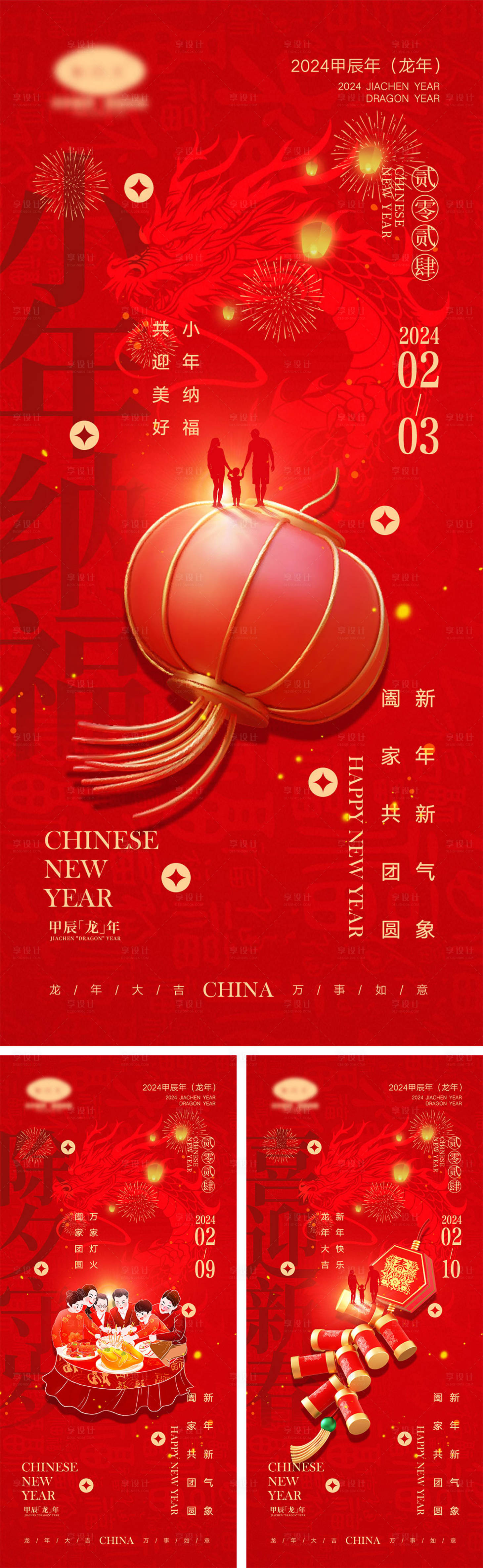 源文件下载【享设计】搜索编号：85330021368301994【除夕春节系列海报】