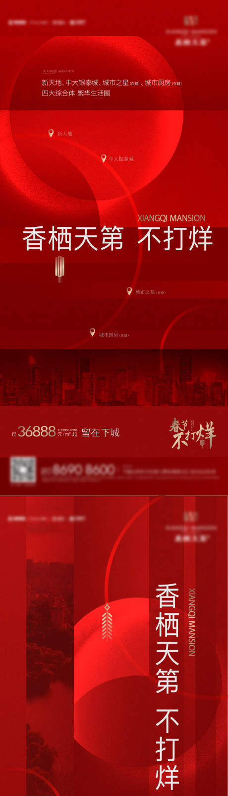 源文件下载【地产春节不打烊红稿系列海报】编号：99400021644579488