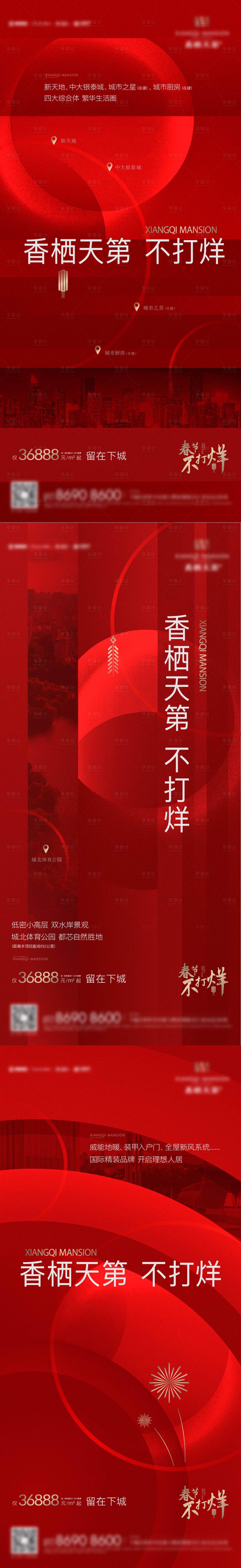 地产春节不打烊红稿系列海报-源文件【享设计】