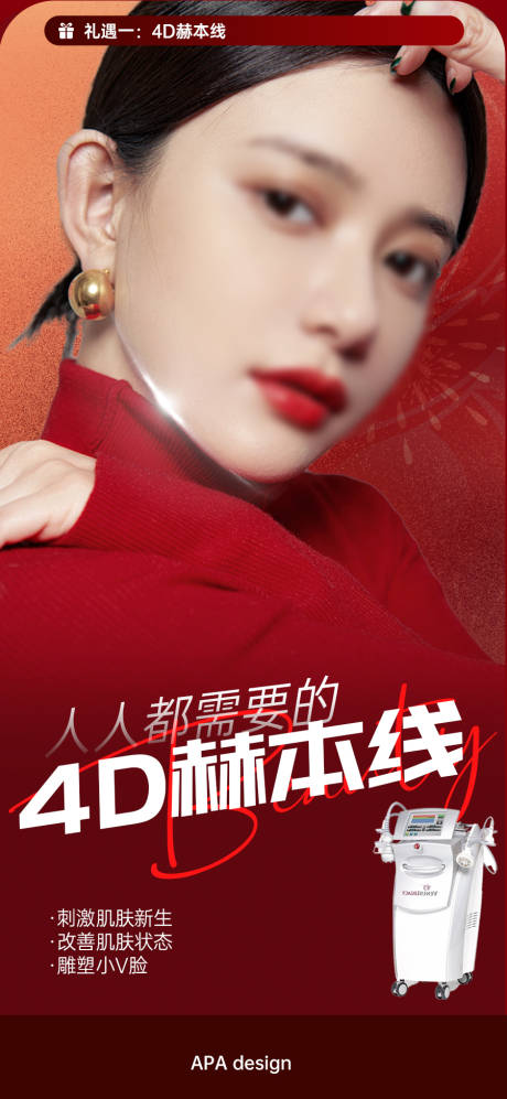 源文件下载【4D瘦脸赫本线】编号：89200021351913086