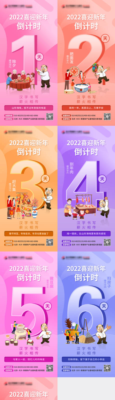 源文件下载【享设计】搜索编号：29360021796463120【新年倒计时活动系列海报】