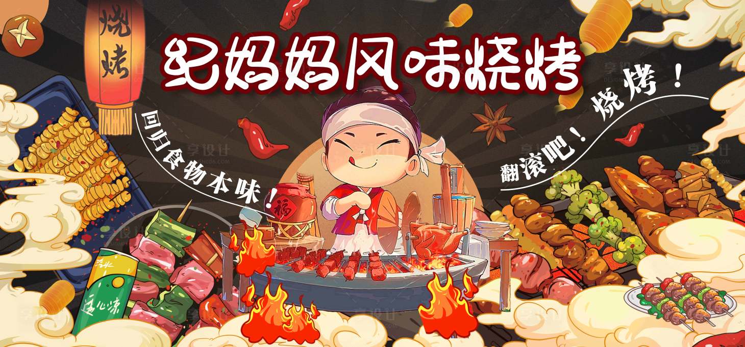 源文件下載【燒烤風味火爆味道廚師招牌】編號：44660021504032844