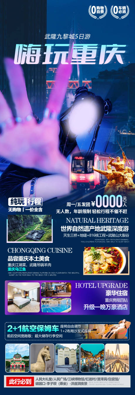 源文件下载【重庆旅游海报】编号：86990021291005800