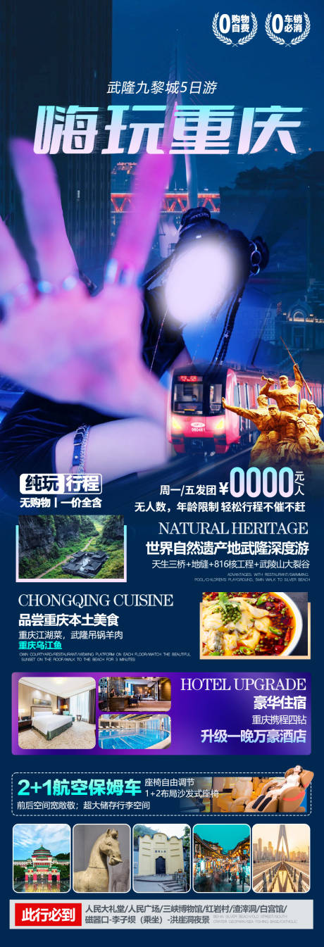 编号：20240103095312339【享设计】源文件下载-重庆旅游海报