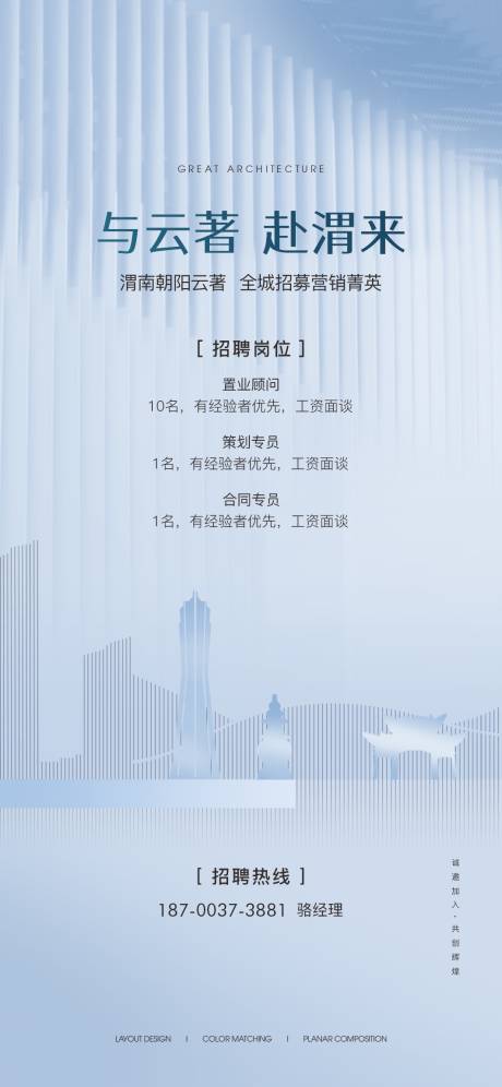 源文件下载【地产招聘岗位海报】编号：34520021740571409