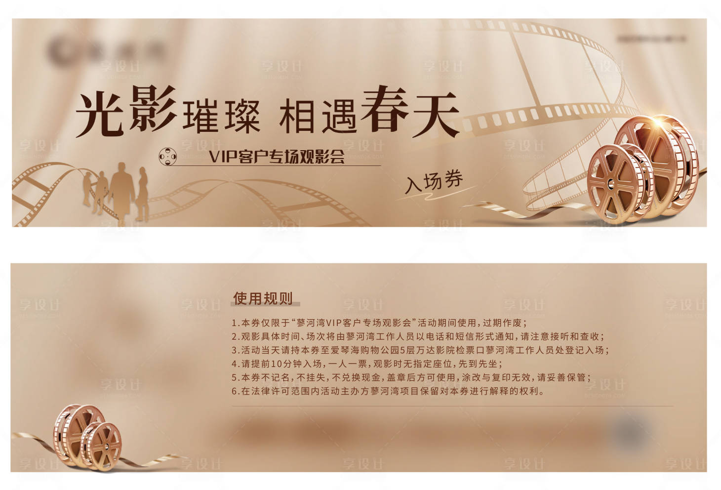 源文件下载【享设计】搜索编号：73330021430732935【地产观影入场券卡券】
