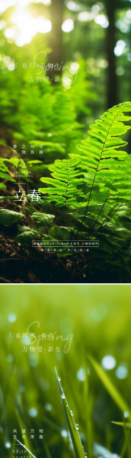 源文件下載【享設(shè)計(jì)】搜索編號(hào)：74310021612562628【立春雨水節(jié)氣系列海報(bào)】