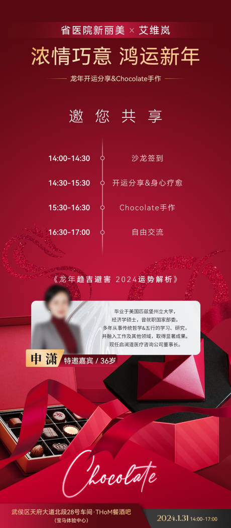 源文件下载【享设计】搜索编号：26260021820174510【新年邀请函海报】