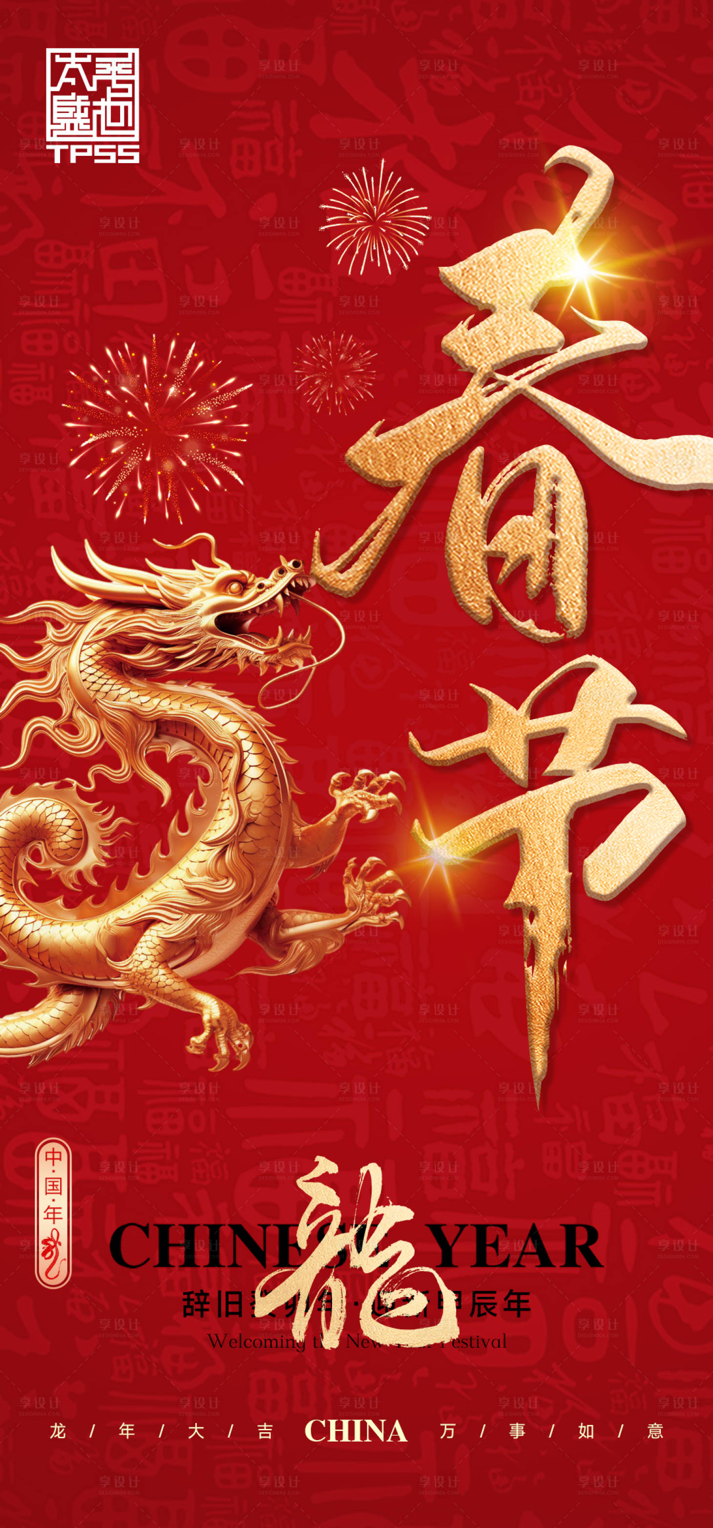 源文件下載【享設(shè)計(jì)】搜索編號(hào)：42270021529052802【春節(jié)】