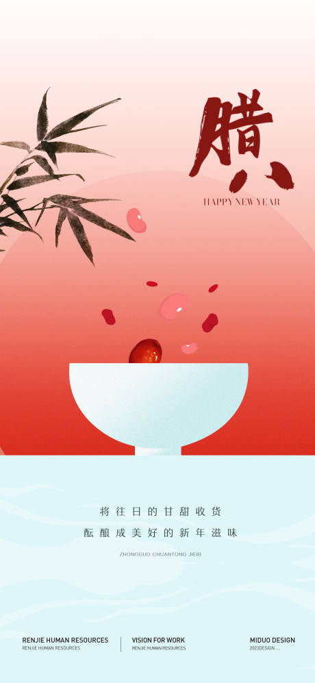 源文件下载【腊八节海报】编号：82550021369257264