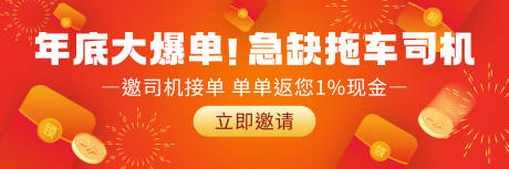源文件下载【邀请赚佣金 爆单banner 】编号：36990021600584734