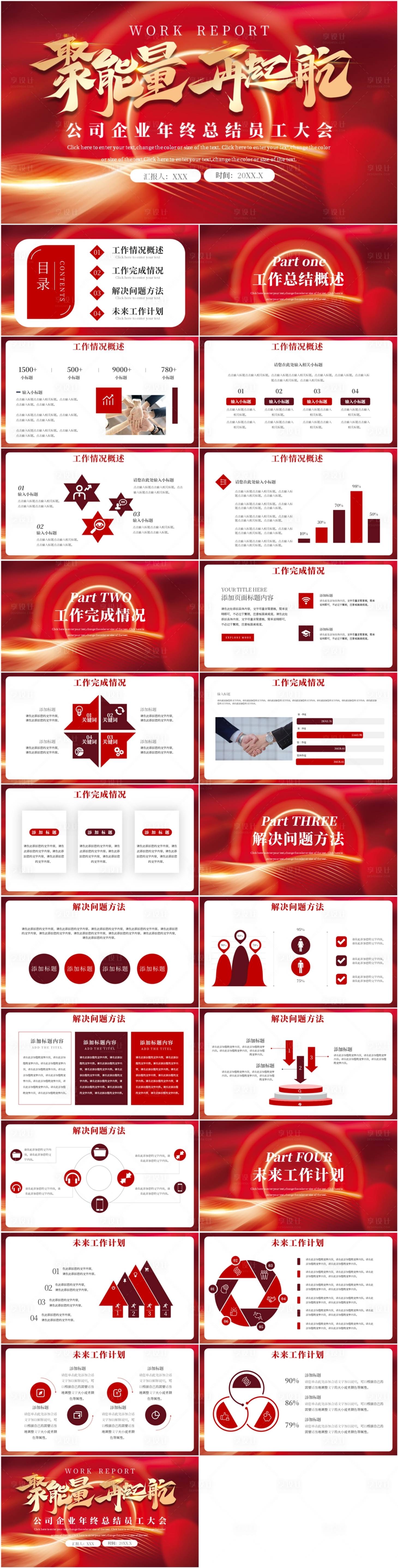 源文件下載【享設計】搜索編號：73890021792503571【年終總結PPT】
