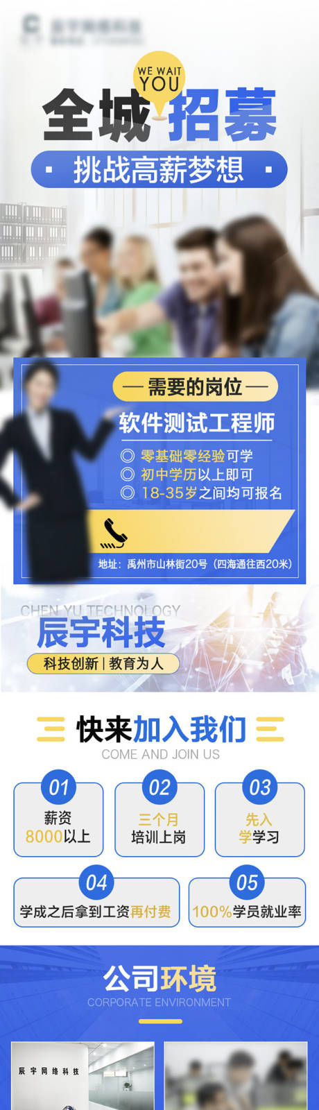 源文件下载【商务服务招募长图】编号：20770021807256990