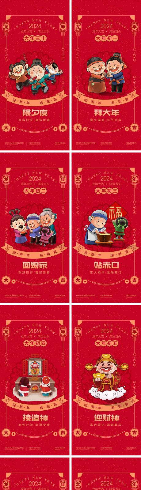 源文件下载【享设计】搜索编号：23260021498116902【春节年俗系列海报】