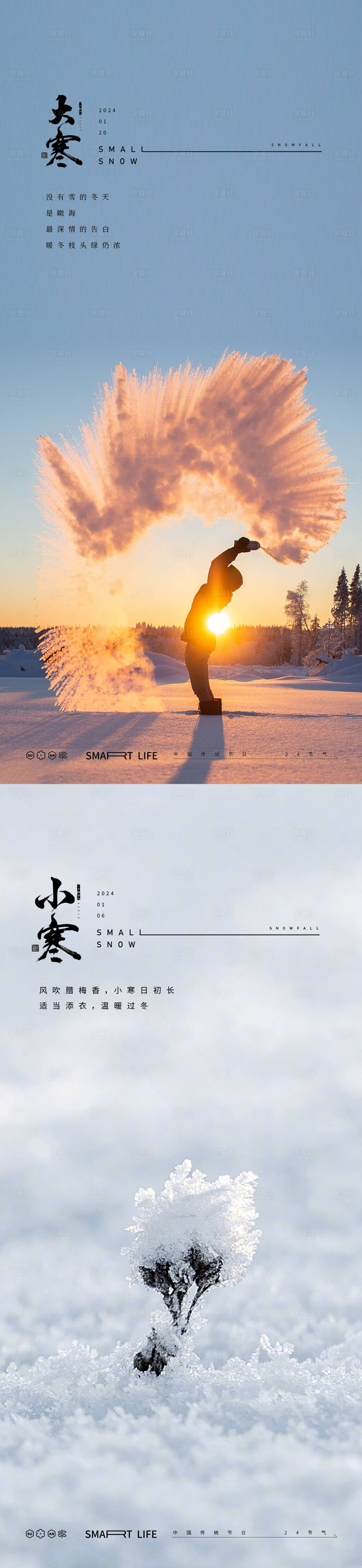 源文件下載【大寒24節氣風景海報】編號：13230021338921937
