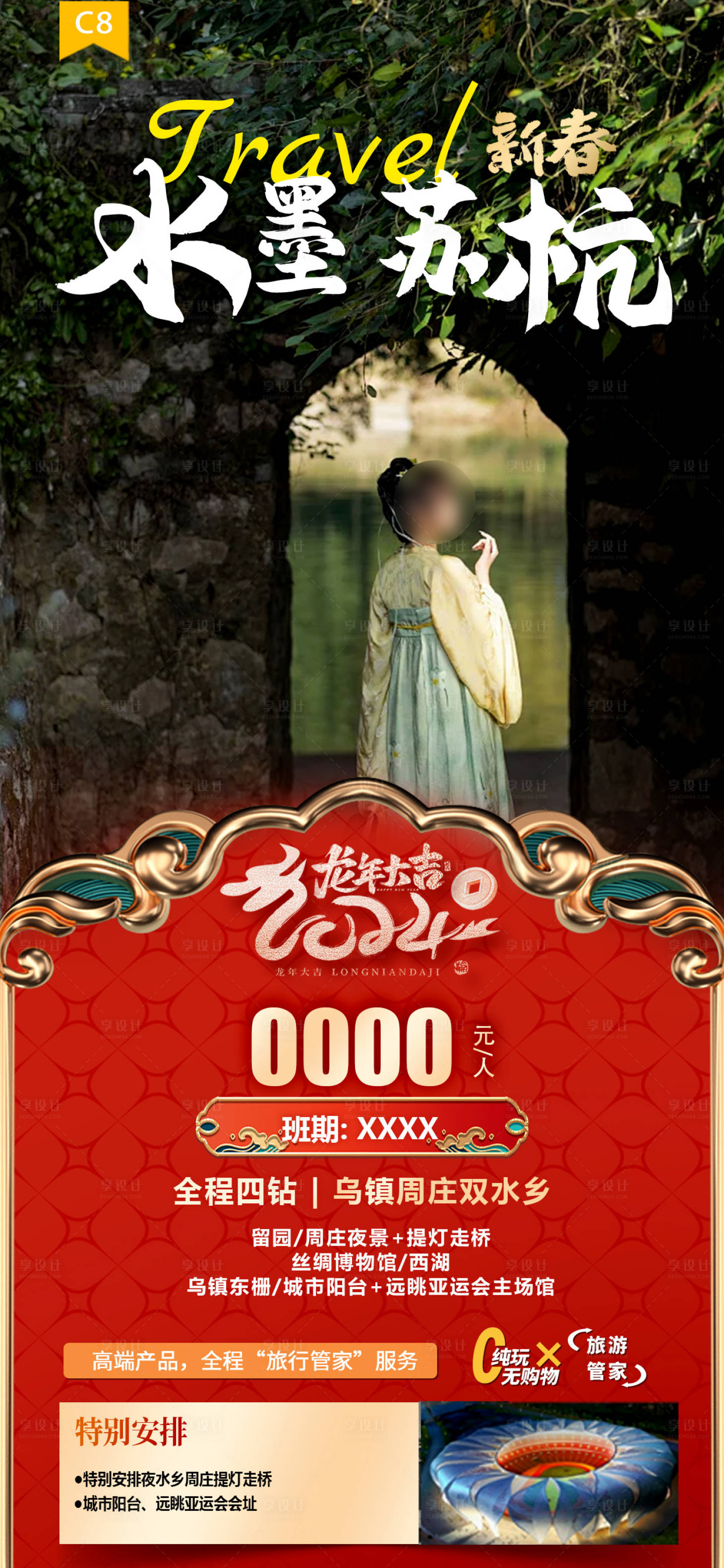 源文件下載【享設(shè)計(jì)】搜索編號(hào)：77340021731506090【水墨蘇杭 】